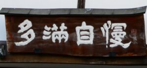 A maverick Sake Brewery challenges to South East Asia! ~ Ishikawa Brewery Vol.１